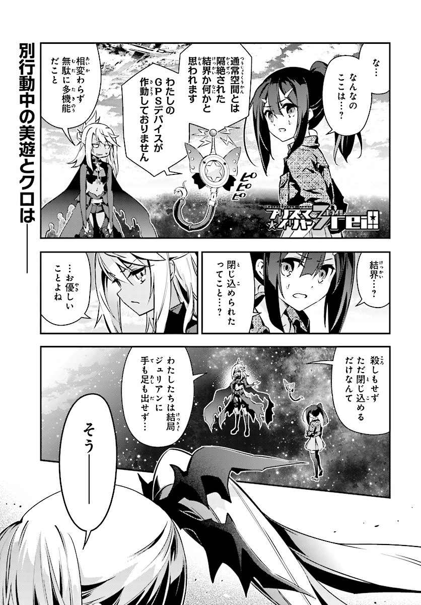 Fate/kaleid liner Prisma Illya 3rei!! Chapter 53.1 1ページ