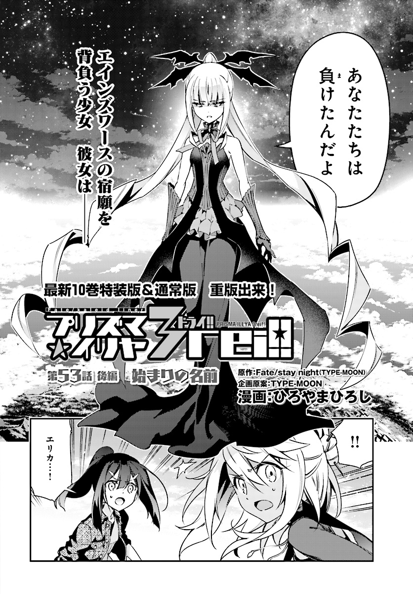 Fate/kaleid liner Prisma Illya 3rei!! Chapter 53.1 2ページ