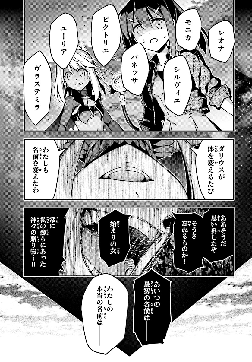 Fate/kaleid liner Prisma Illya 3rei!! Chapter 53.1 15ページ