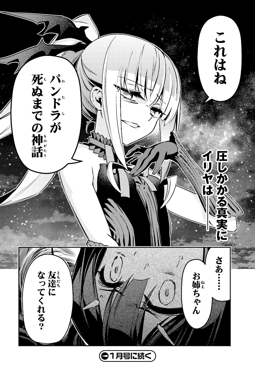 Fate/kaleid liner Prisma Illya 3rei!! Chapter 53.1 18ページ