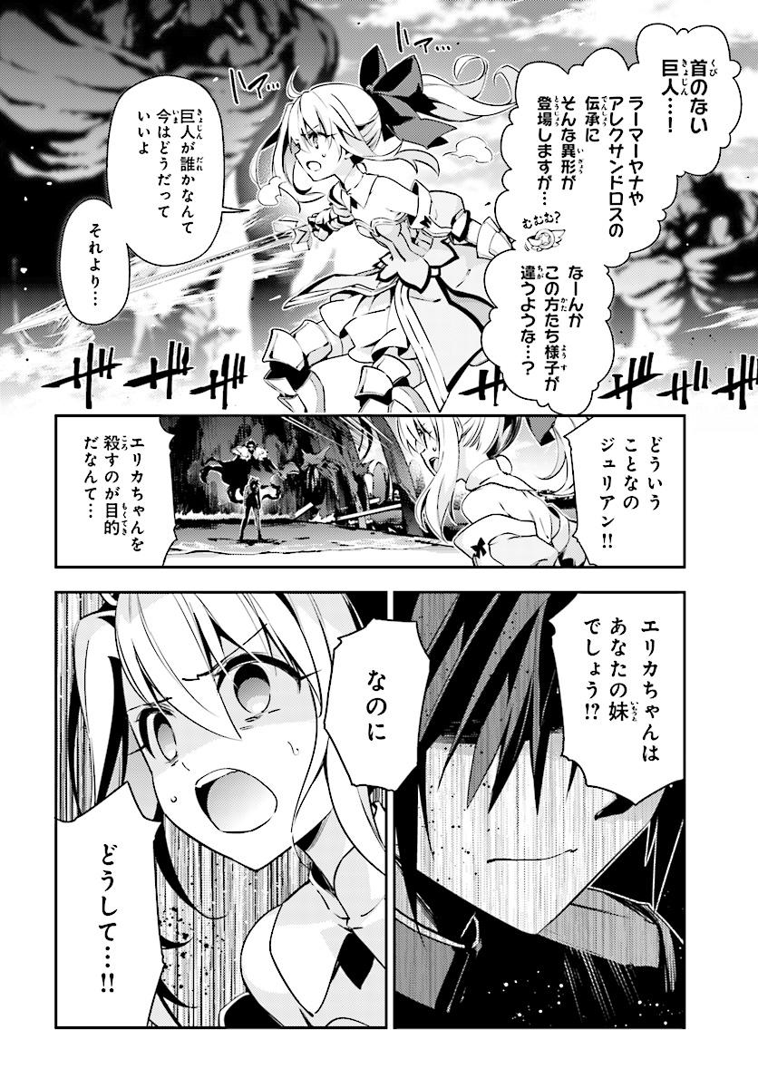 Fate/kaleid liner Prisma Illya 3rei!! Chapter 53.1 6ページ