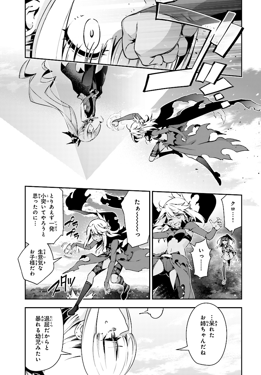 Fate/kaleid liner Prisma Illya 3rei!! Chapter 53.1 7ページ
