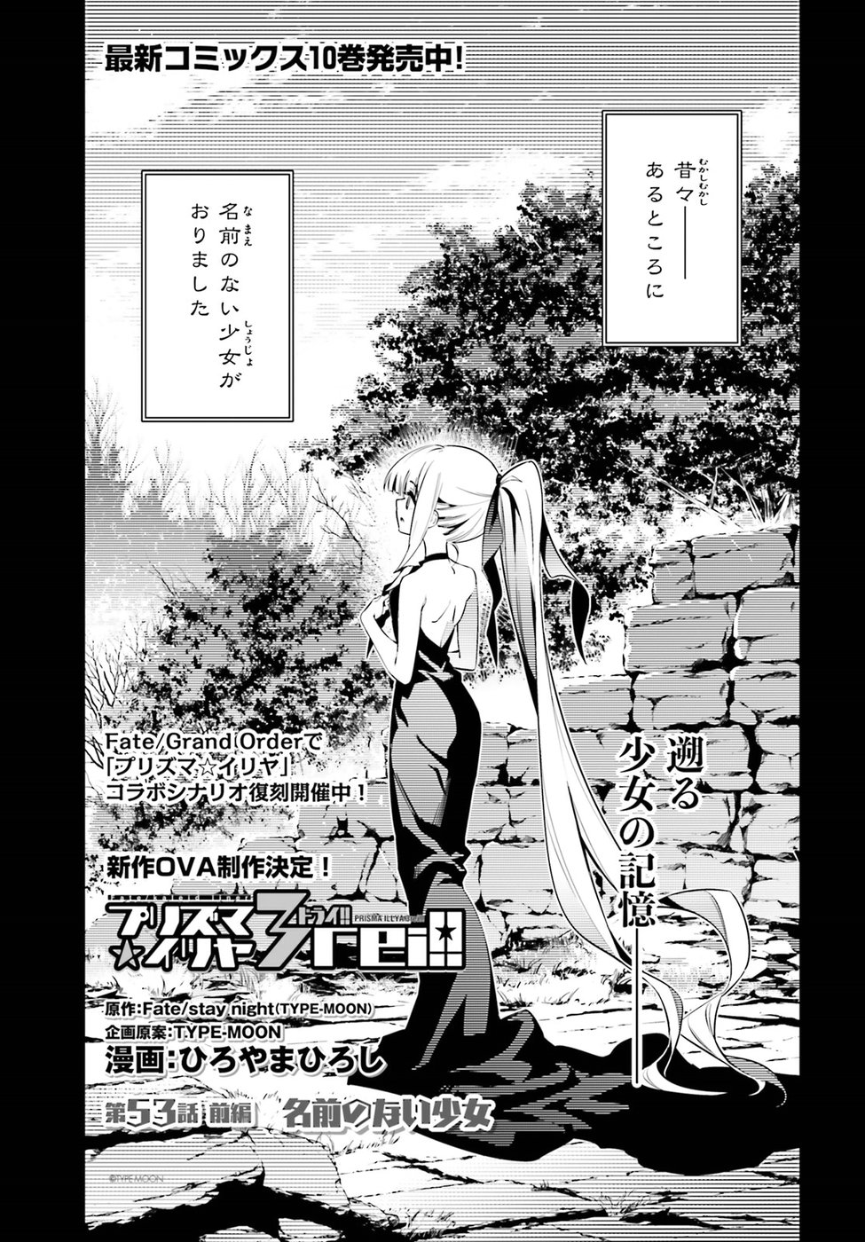 Fate/kaleid liner Prisma Illya 3rei!! Chapter 53.2 1ページ