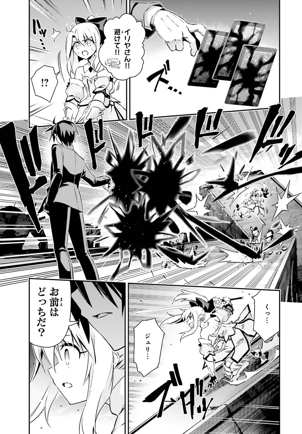 Fate/kaleid liner Prisma Illya 3rei!! Chapter 53.2 11ページ