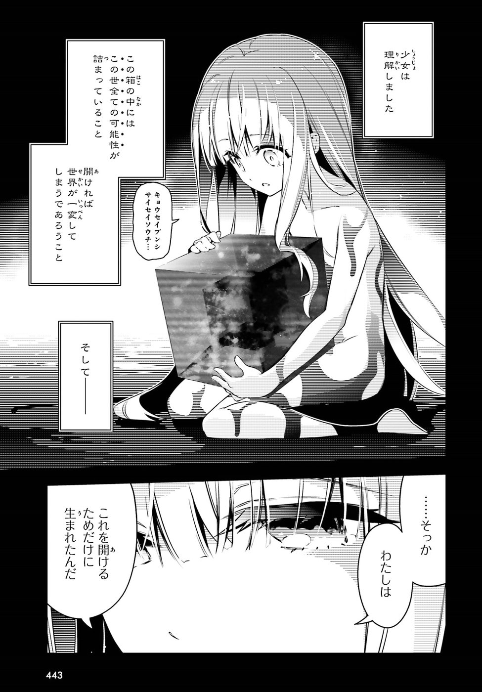 Fate/kaleid liner Prisma Illya 3rei!! Chapter 53.2 3ページ