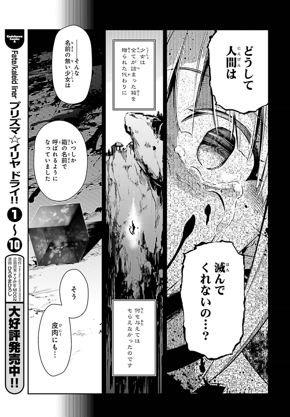 Fate/kaleid liner Prisma Illya 3rei!! Chapter 53.2 7ページ
