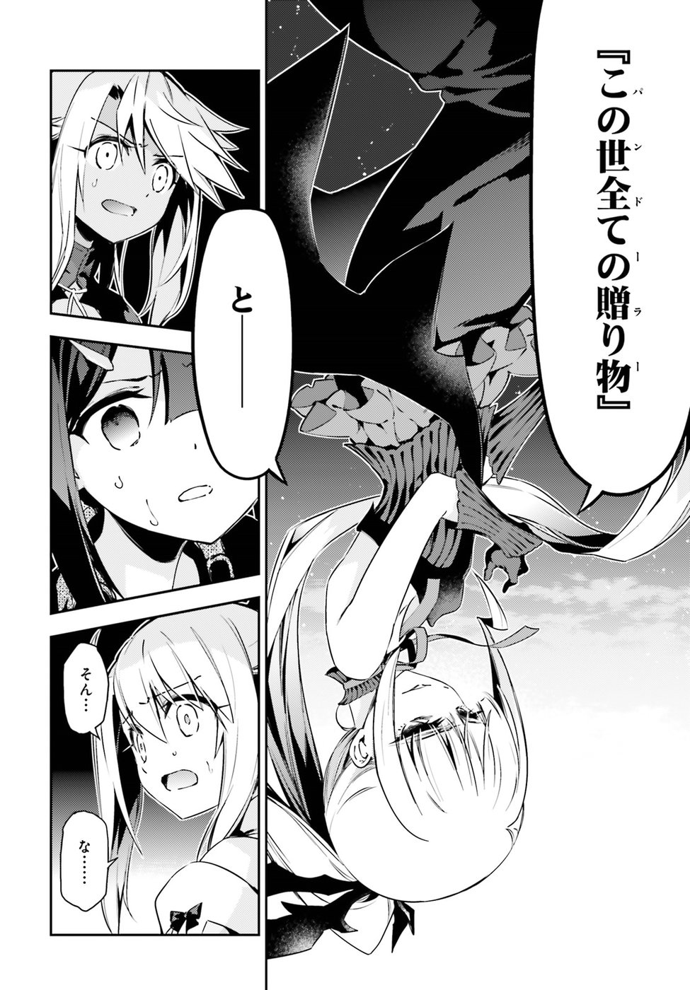 Fate/kaleid liner Prisma Illya 3rei!! Chapter 53.2 8ページ