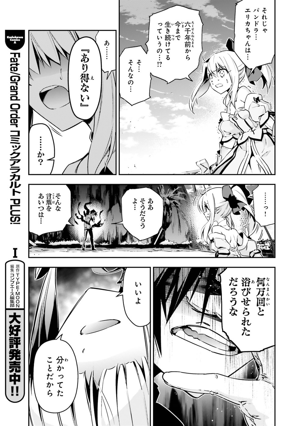 Fate/kaleid liner Prisma Illya 3rei!! Chapter 53.2 9ページ