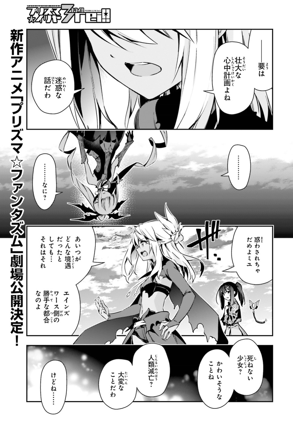 Fate/kaleid liner Prisma Illya 3rei!! Chapter 53.3 1ページ