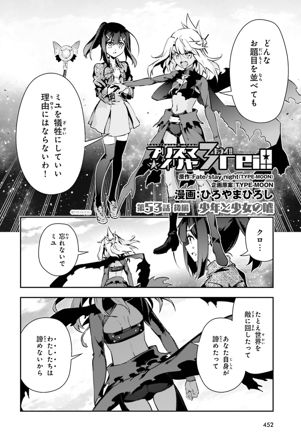 Fate/kaleid liner Prisma Illya 3rei!! Chapter 53.3 2ページ