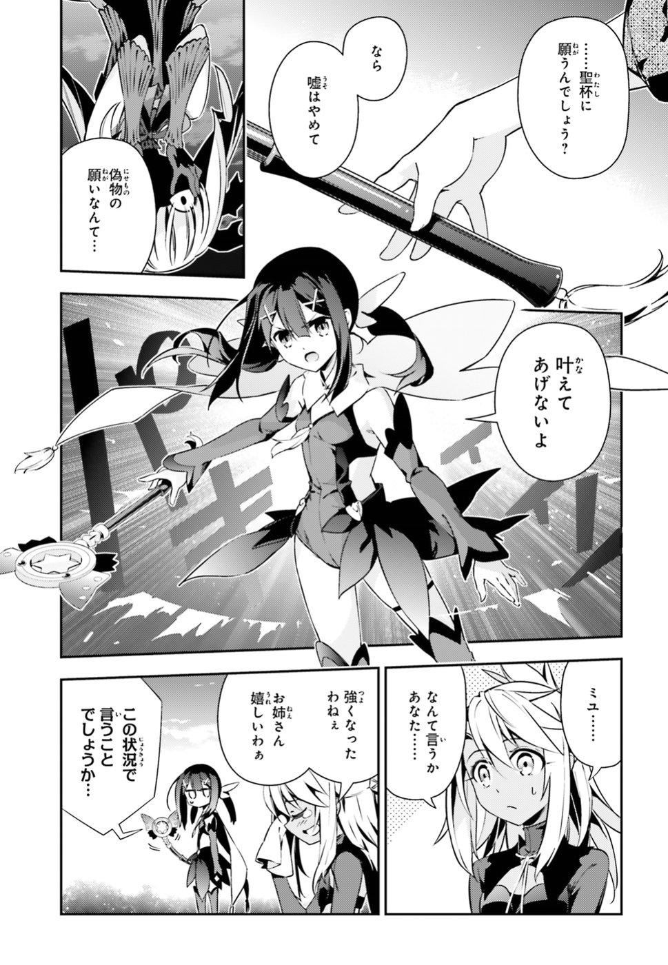 Fate/kaleid liner Prisma Illya 3rei!! Chapter 53.3 15ページ