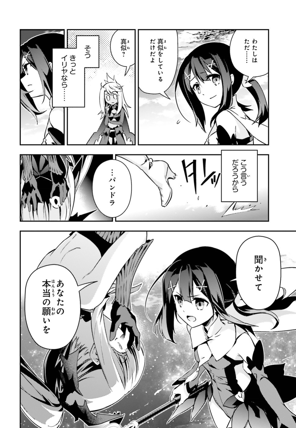 Fate/kaleid liner Prisma Illya 3rei!! Chapter 53.3 16ページ