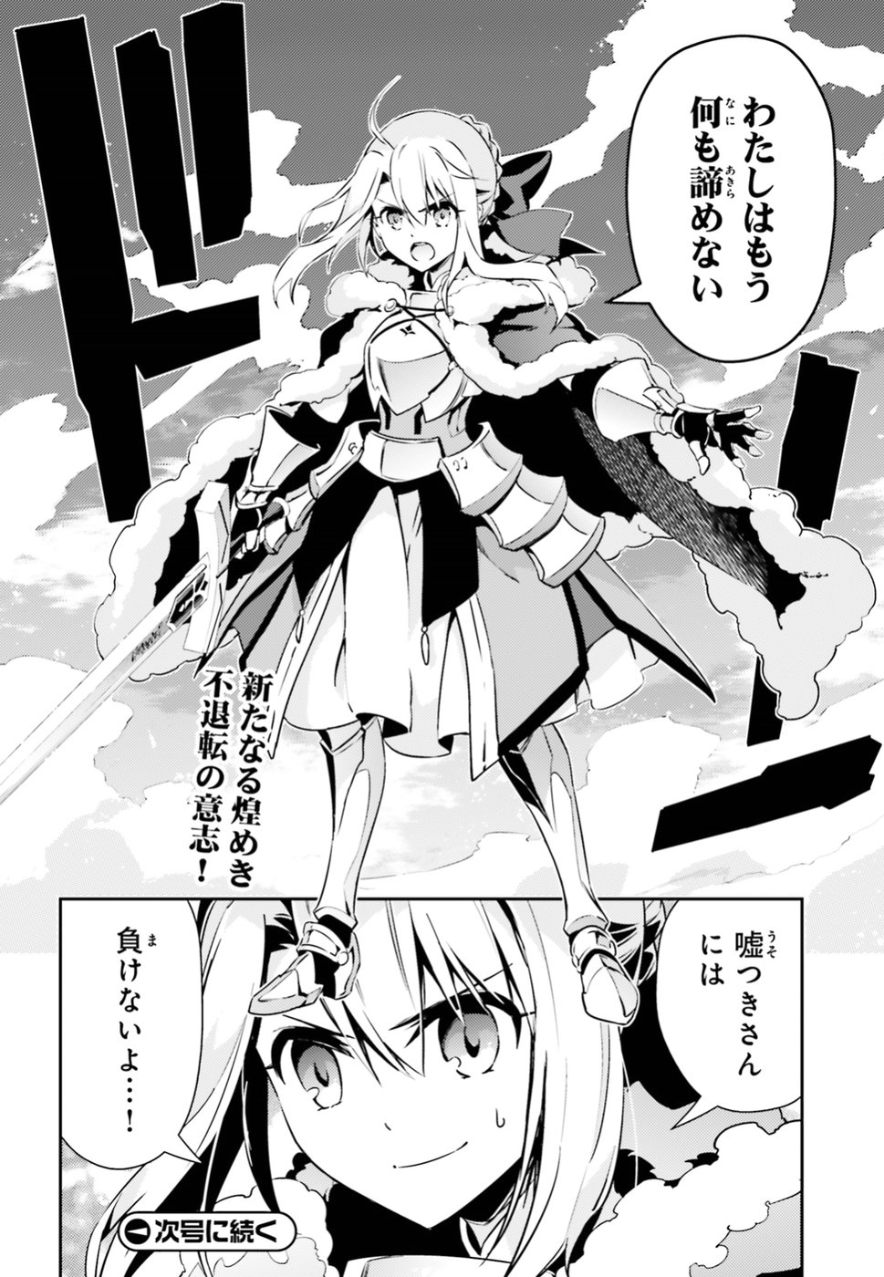 Fate/kaleid liner Prisma Illya 3rei!! Chapter 53.3 22ページ