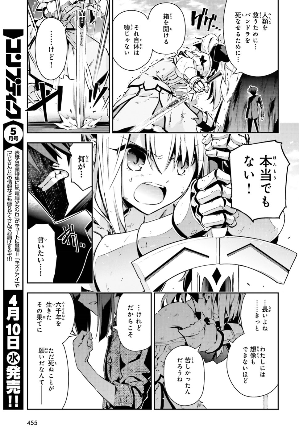 Fate/kaleid liner Prisma Illya 3rei!! Chapter 53.3 5ページ
