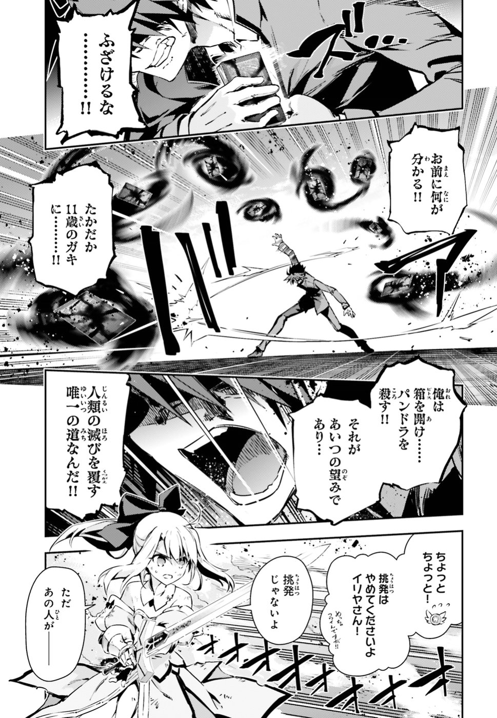 Fate/kaleid liner Prisma Illya 3rei!! Chapter 53.3 7ページ