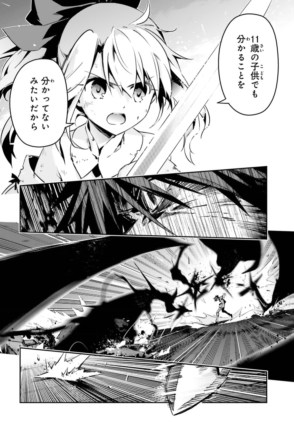 Fate/kaleid liner Prisma Illya 3rei!! Chapter 53.3 8ページ
