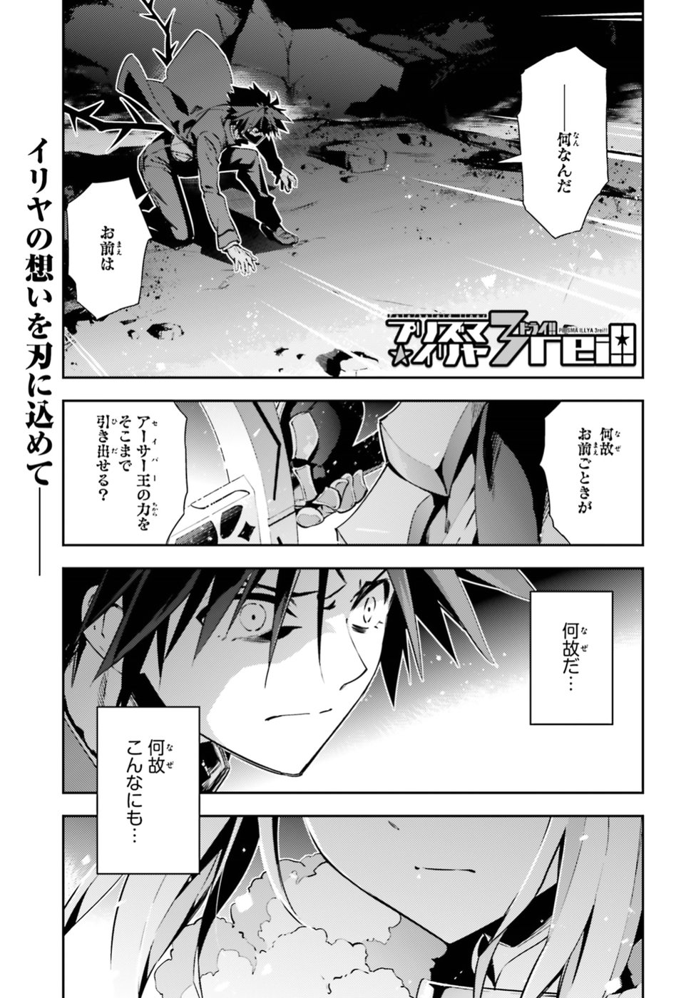 Fate/kaleid liner Prisma Illya 3rei!! Chapter 55.1 1ページ
