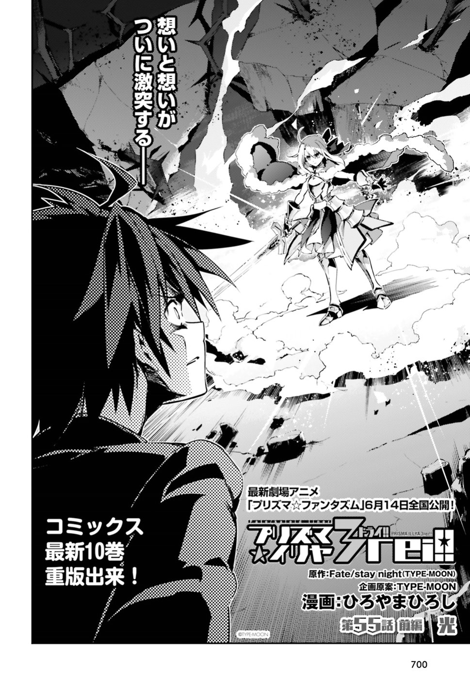 Fate/kaleid liner Prisma Illya 3rei!! Chapter 55.1 2ページ