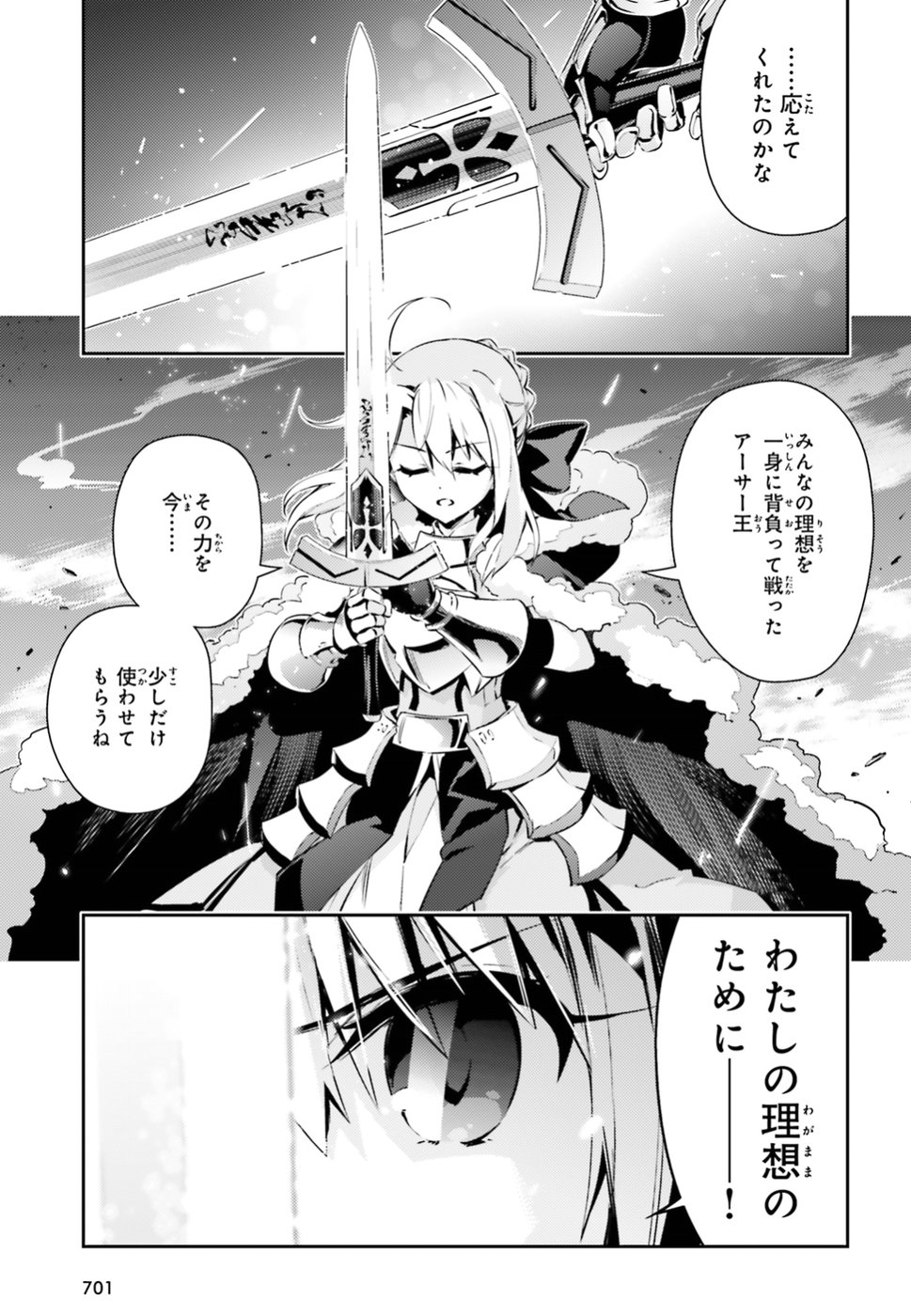 Fate/kaleid liner Prisma Illya 3rei!! Chapter 55.1 3ページ