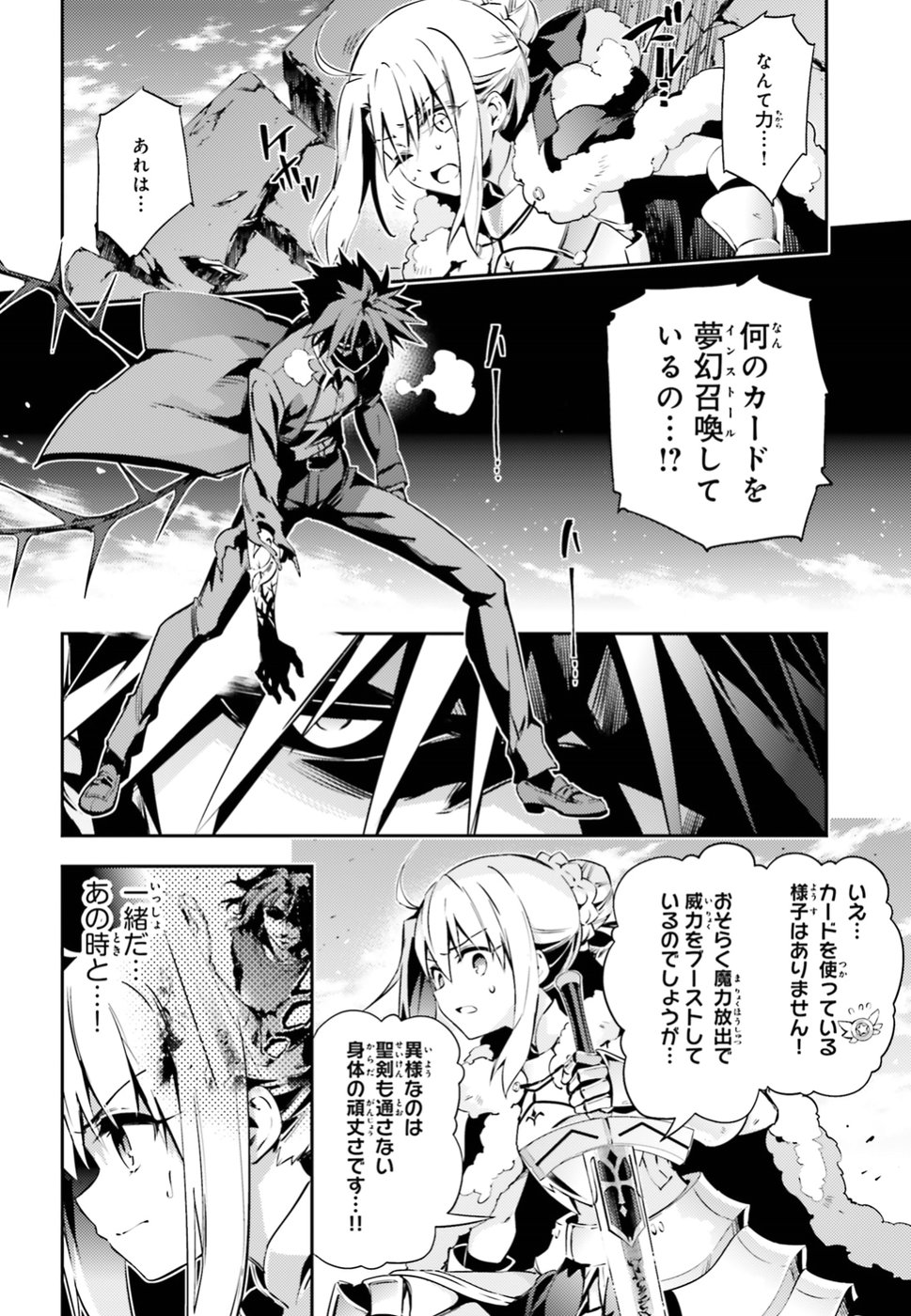 Fate/kaleid liner Prisma Illya 3rei!! Chapter 55.1 8ページ