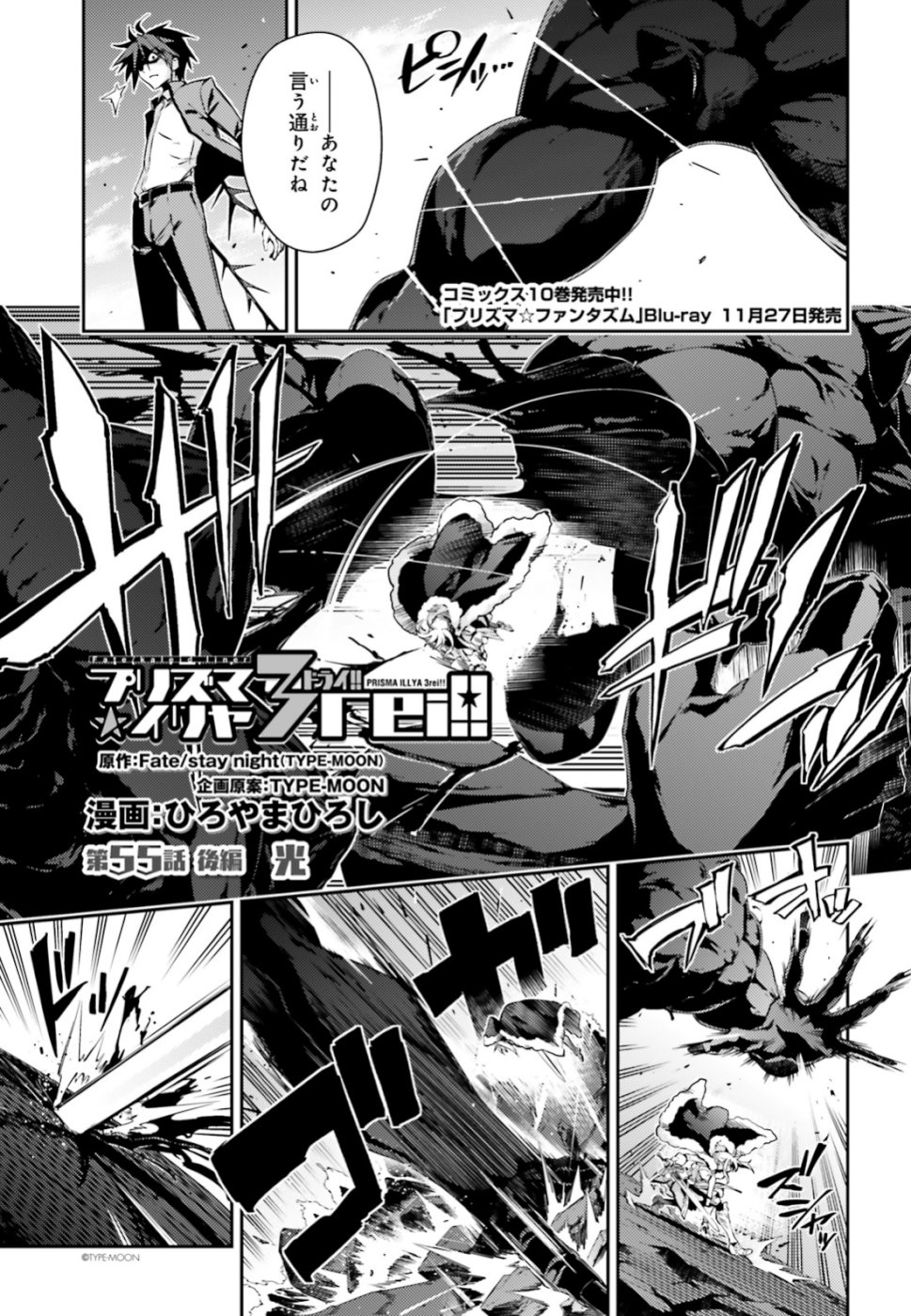 Fate/kaleid liner Prisma Illya 3rei!! Chapter 55.2 1ページ