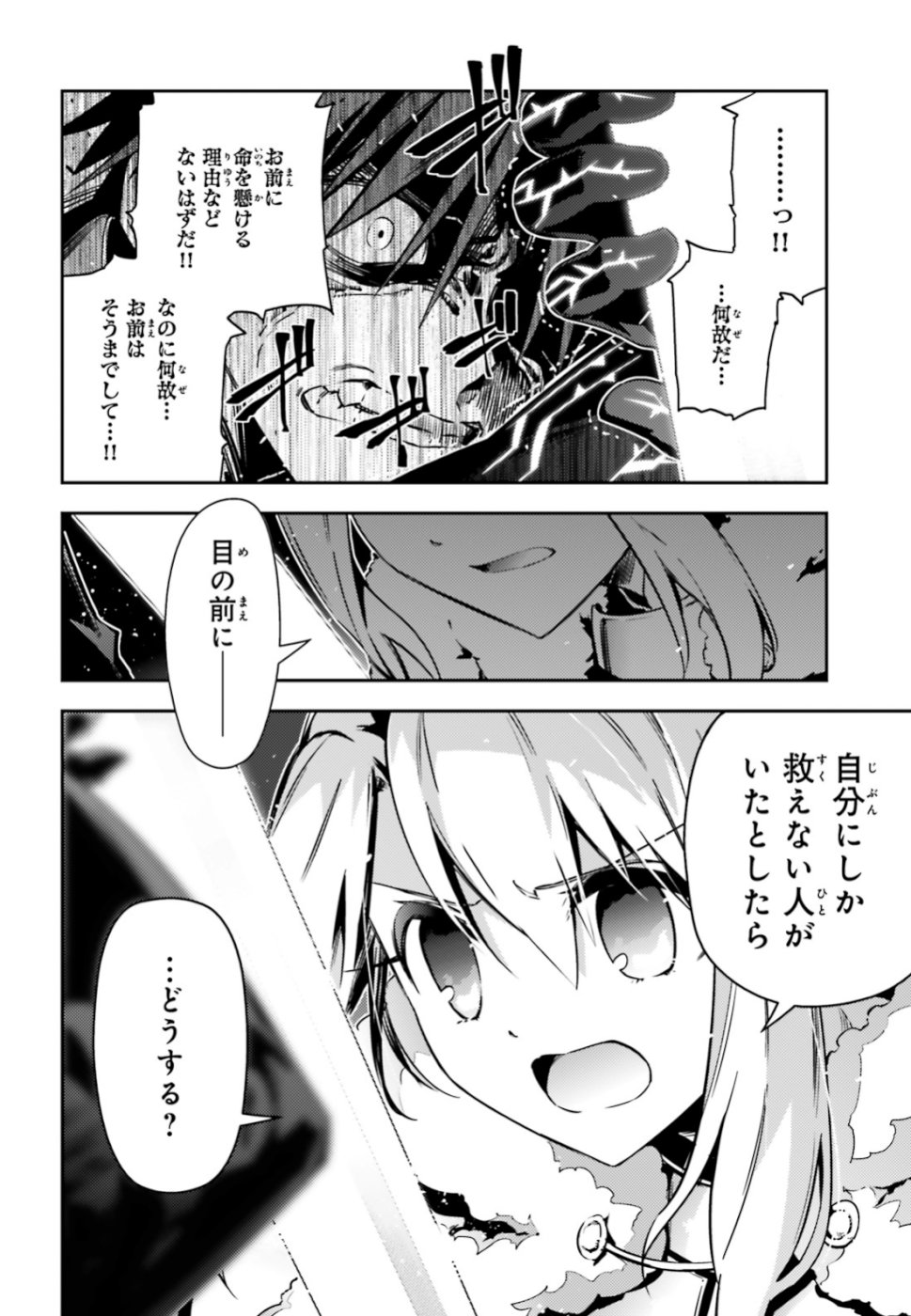 Fate/kaleid liner Prisma Illya 3rei!! Chapter 55.2 4ページ