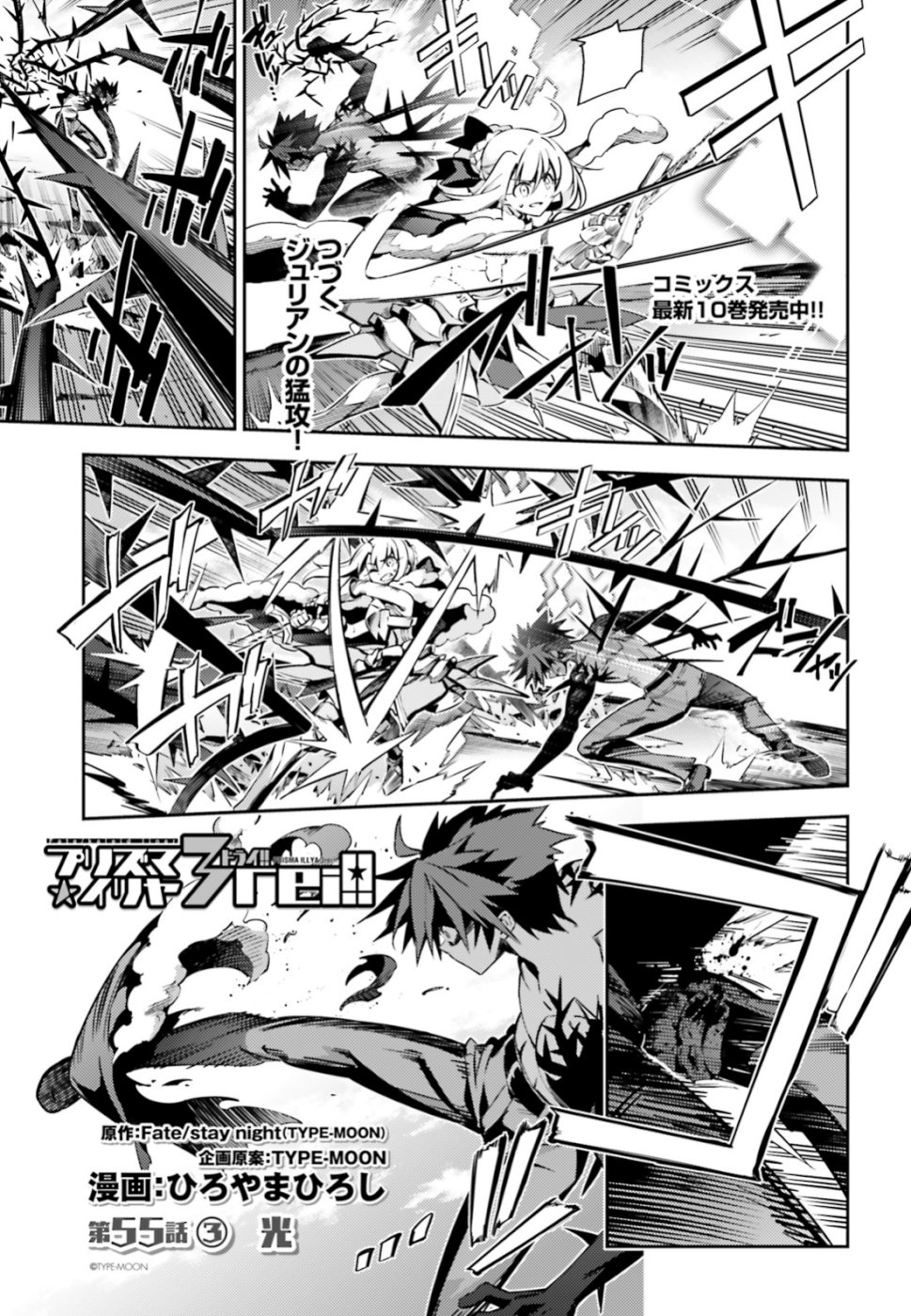 Fate/kaleid liner Prisma Illya 3rei!! Chapter 55.3 1ページ