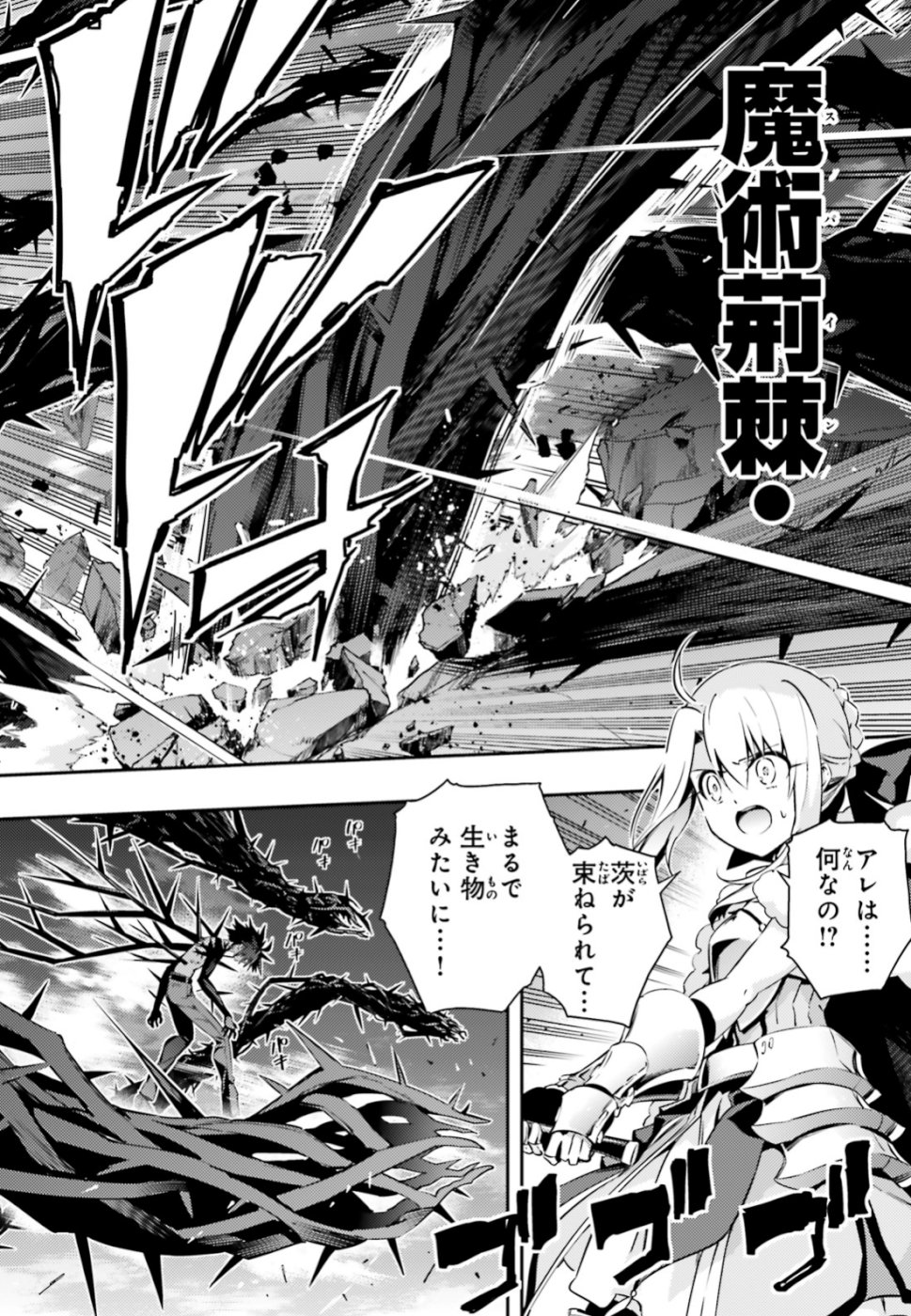 Fate/kaleid liner Prisma Illya 3rei!! Chapter 55.3 4ページ