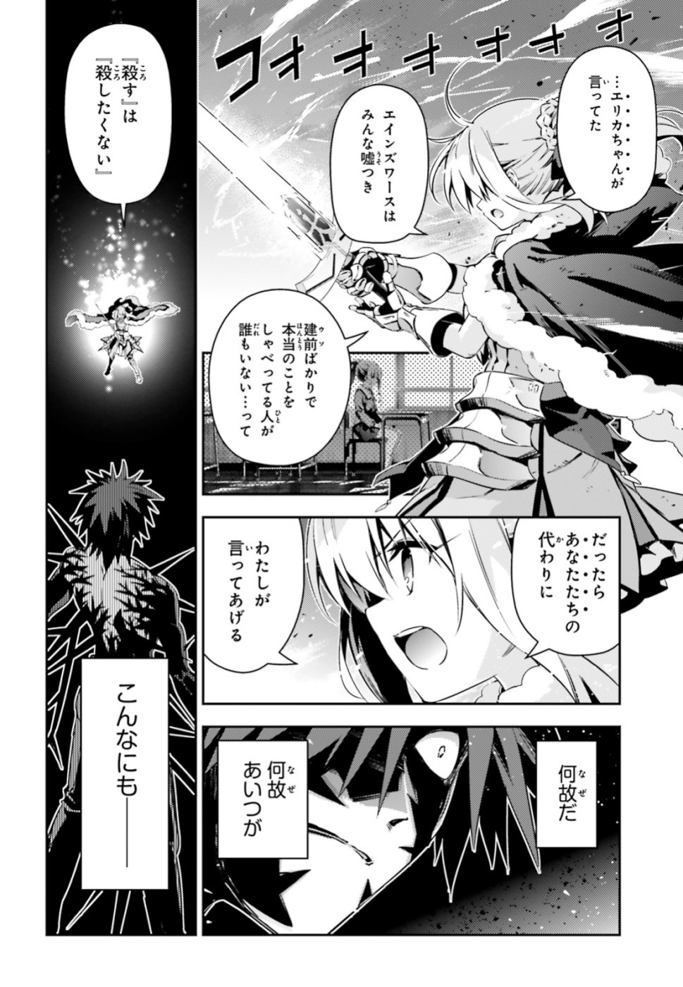 Fate/kaleid liner Prisma Illya 3rei!! Chapter 55.3 8ページ