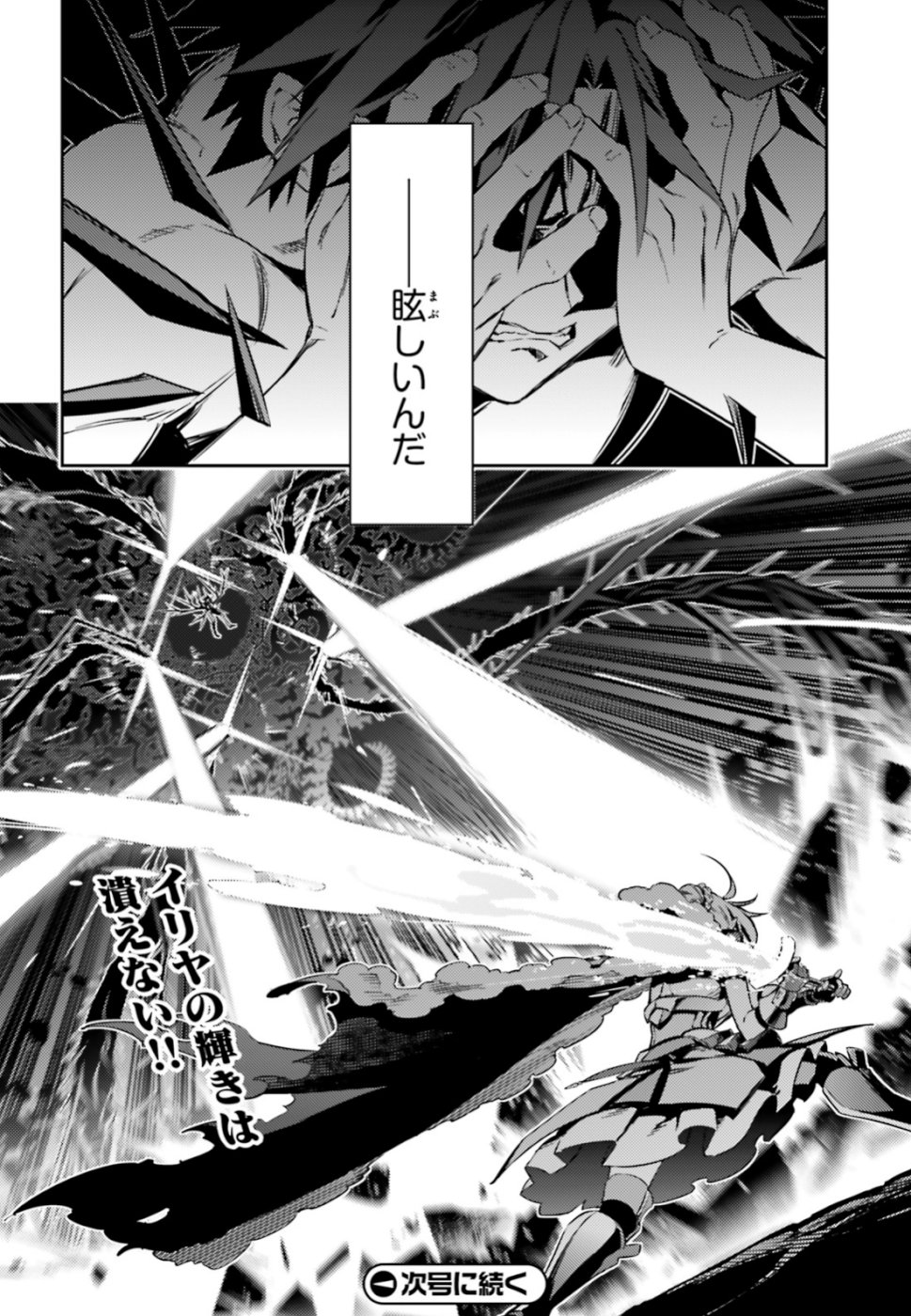 Fate/kaleid liner Prisma Illya 3rei!! Chapter 55.3 10ページ