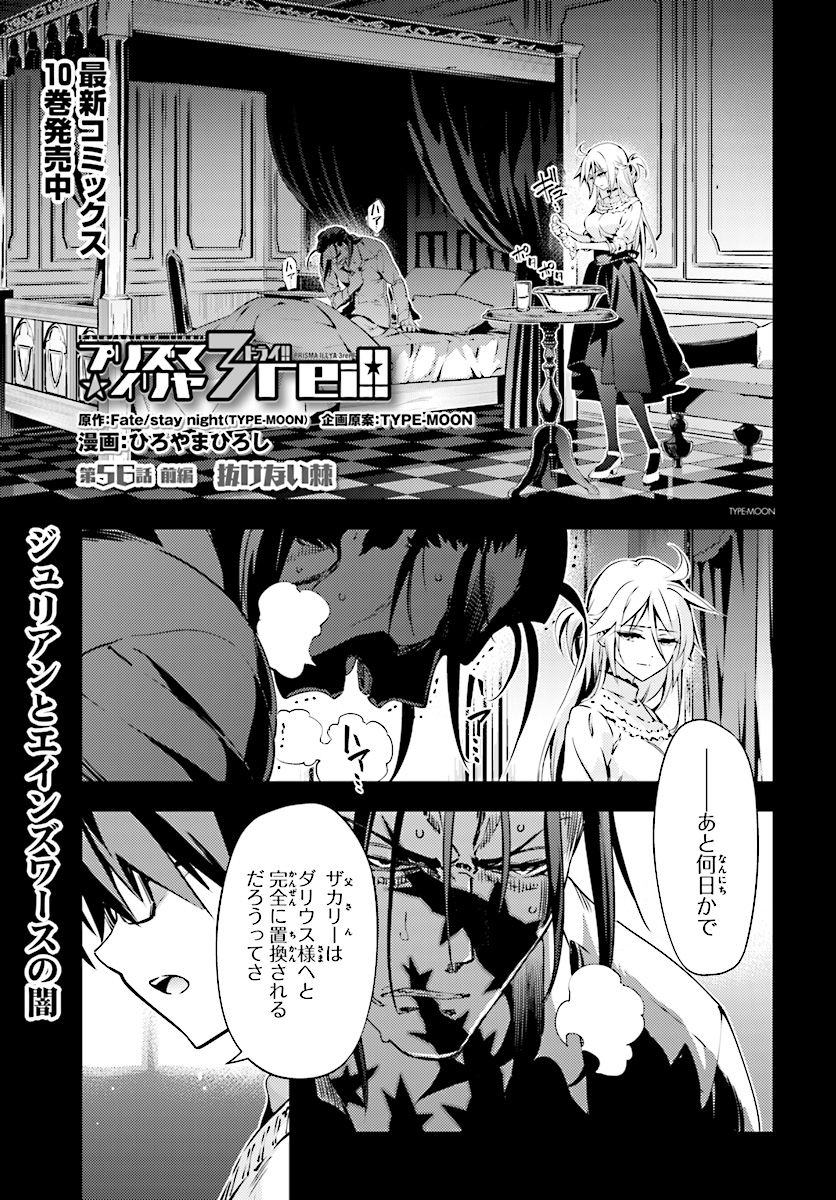 Fate/kaleid liner Prisma Illya 3rei!! Chapter 56.1 1ページ