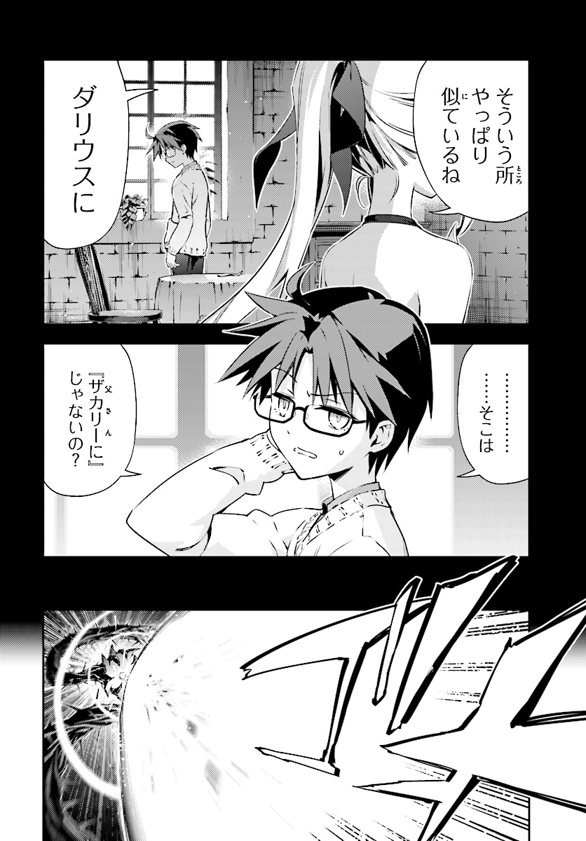 Fate/kaleid liner Prisma Illya 3rei!! Chapter 56.1 4ページ