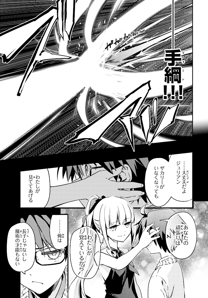 Fate/kaleid liner Prisma Illya 3rei!! Chapter 56.1 7ページ