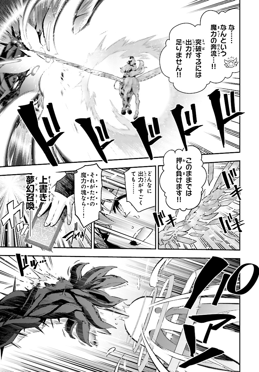 Fate/kaleid liner Prisma Illya 3rei!! Chapter 56.1 9ページ
