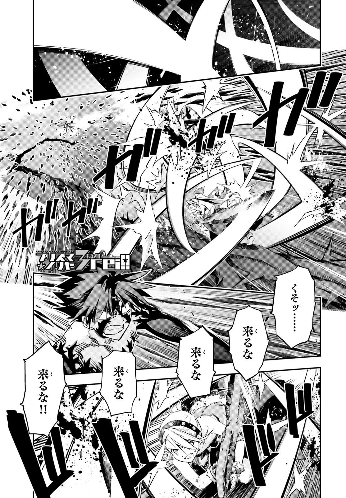Fate/kaleid liner Prisma Illya 3rei!! Chapter 56.2 1ページ