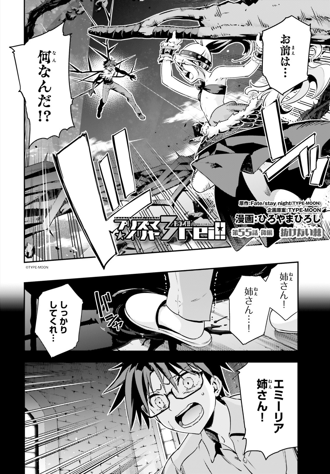 Fate/kaleid liner Prisma Illya 3rei!! Chapter 56.2 2ページ