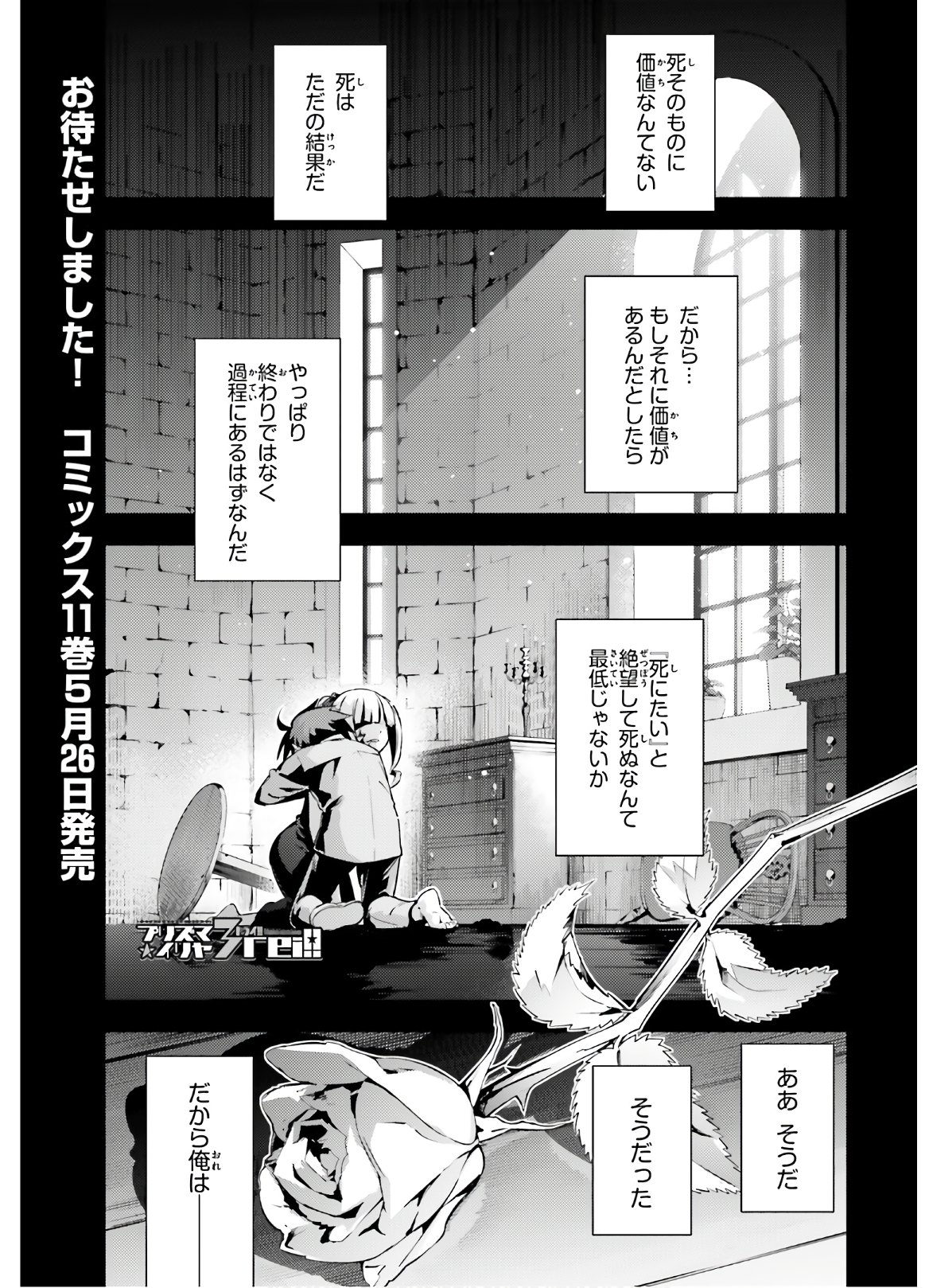 Fate/kaleid liner Prisma Illya 3rei!! Chapter 57.1 1ページ