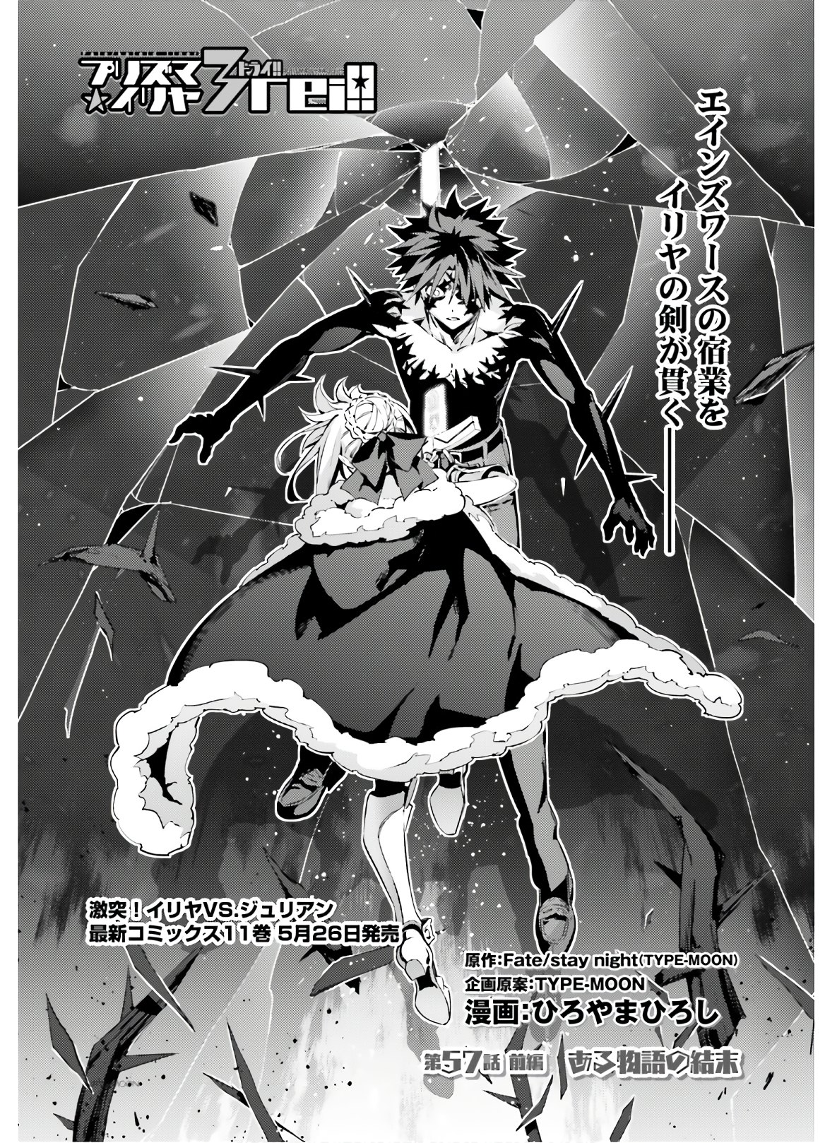 Fate/kaleid liner Prisma Illya 3rei!! Chapter 57.1 2ページ