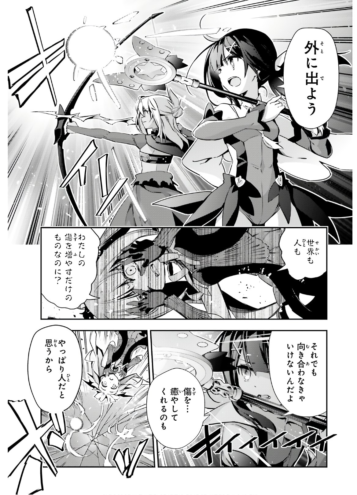 Fate/kaleid liner Prisma Illya 3rei!! Chapter 57.1 11ページ