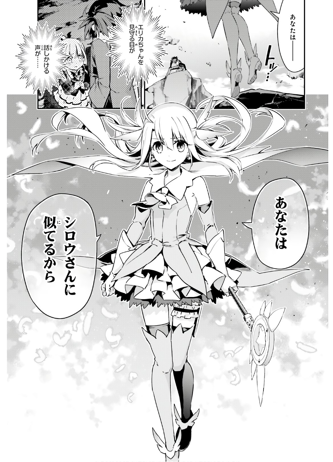 Fate/kaleid liner Prisma Illya 3rei!! Chapter 57.1 5ページ