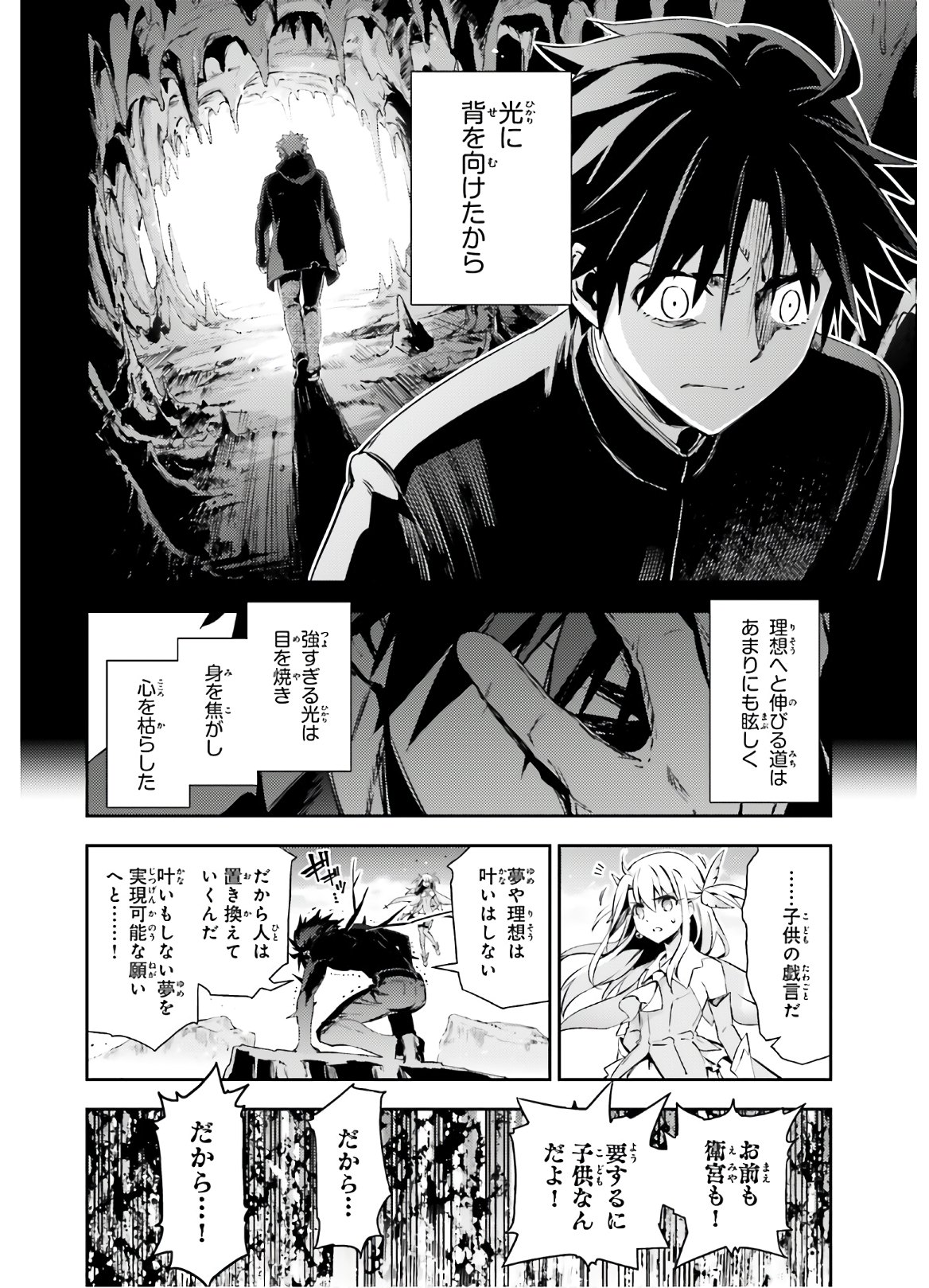 Fate/kaleid liner Prisma Illya 3rei!! Chapter 57.1 8ページ