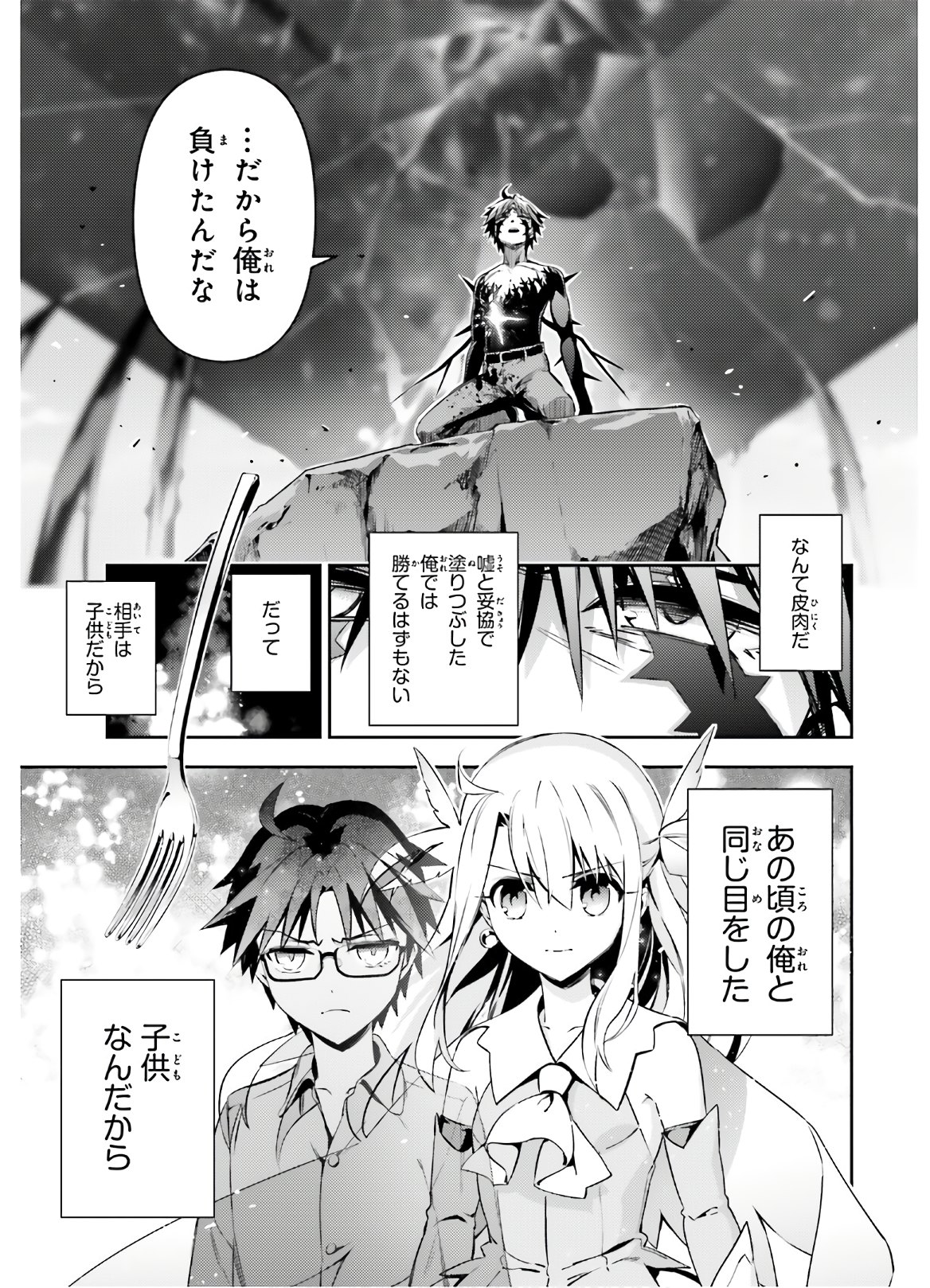 Fate/kaleid liner Prisma Illya 3rei!! Chapter 57.1 9ページ