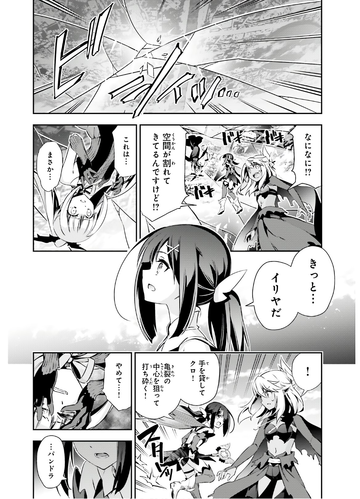 Fate/kaleid liner Prisma Illya 3rei!! Chapter 57.1 10ページ