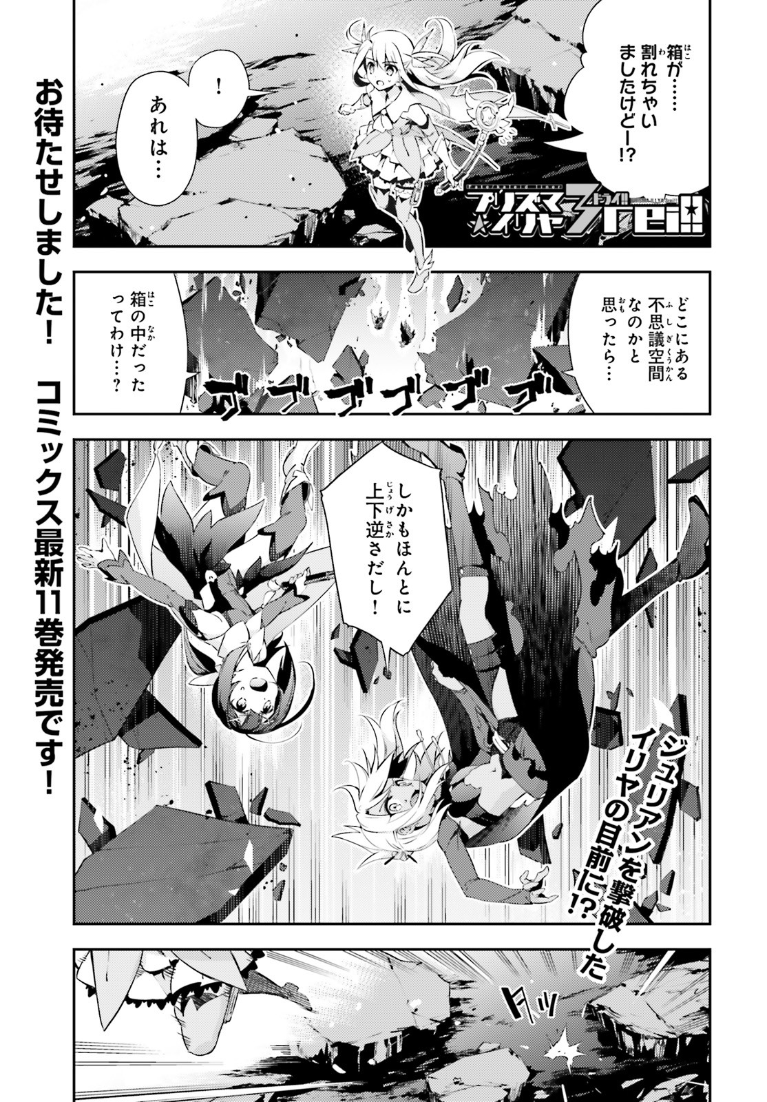 Fate/kaleid liner Prisma Illya 3rei!! Chapter 57.2 2ページ