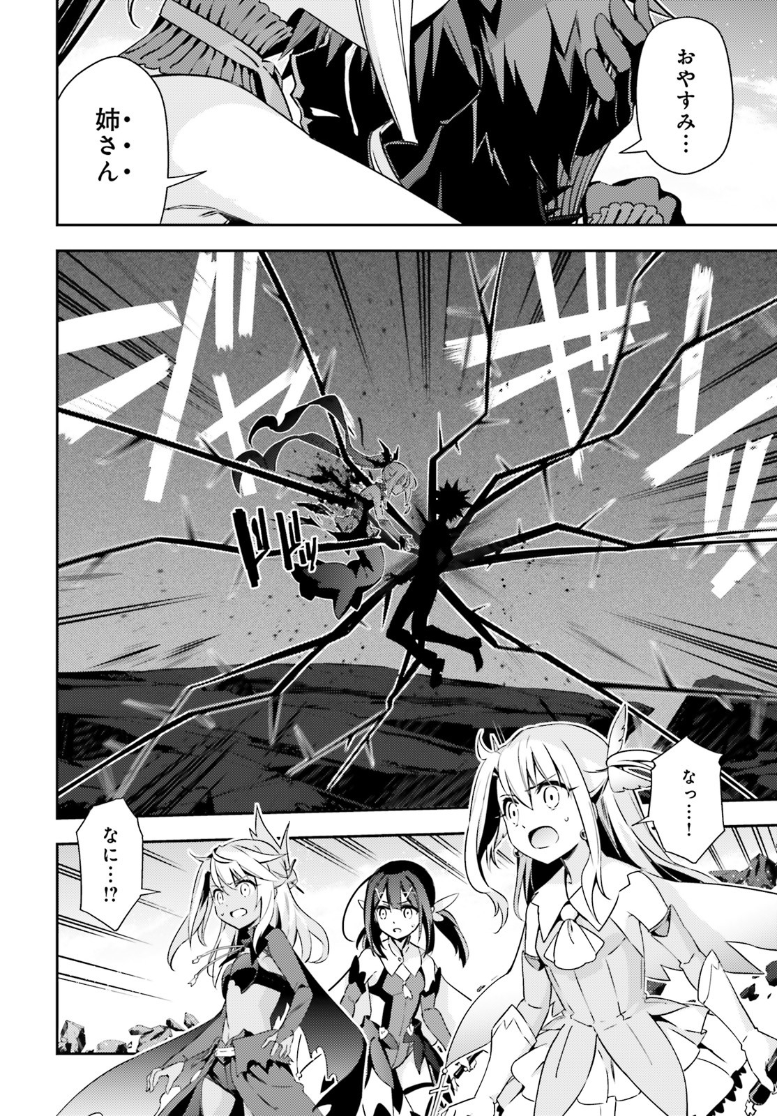 Fate/kaleid liner Prisma Illya 3rei!! Chapter 57.2 11ページ