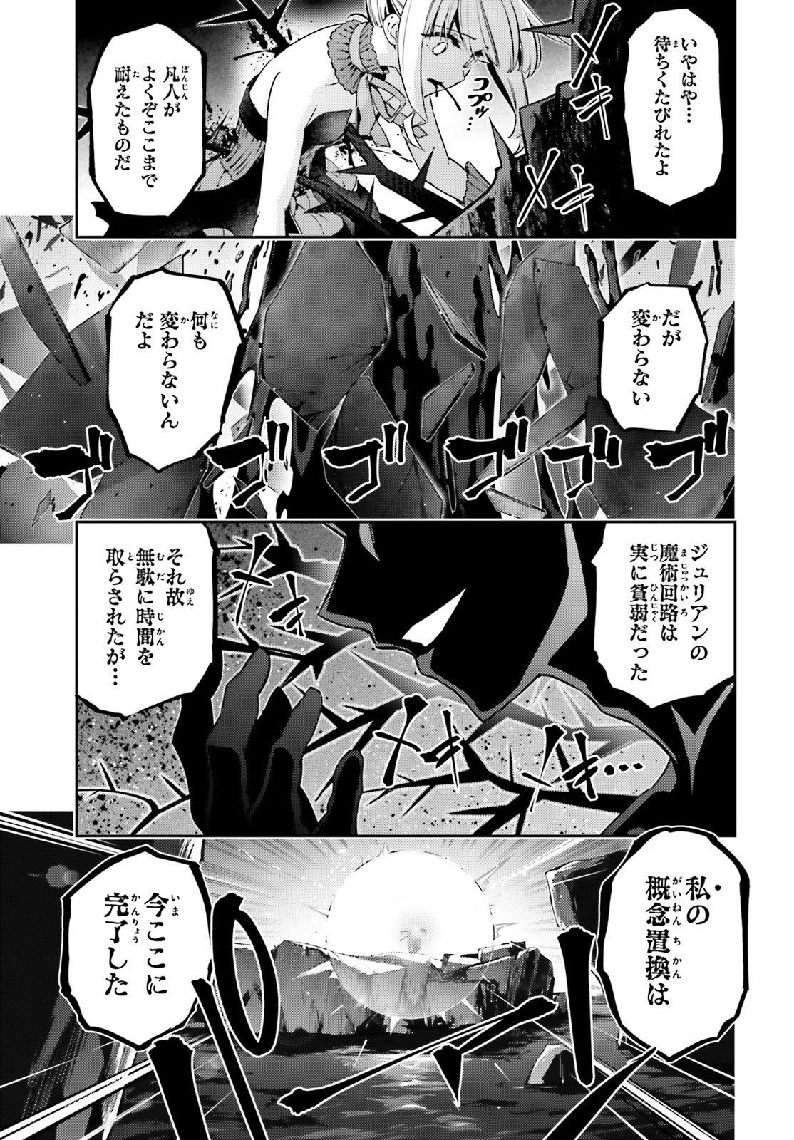 Fate/kaleid liner Prisma Illya 3rei!! Chapter 57.2 12ページ