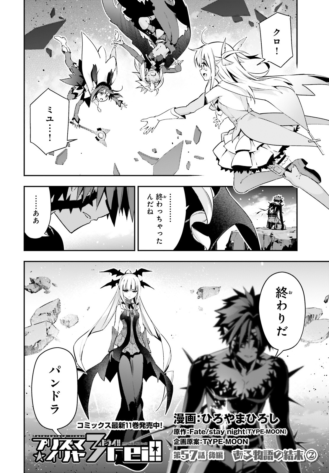 Fate/kaleid liner Prisma Illya 3rei!! Chapter 57.2 3ページ