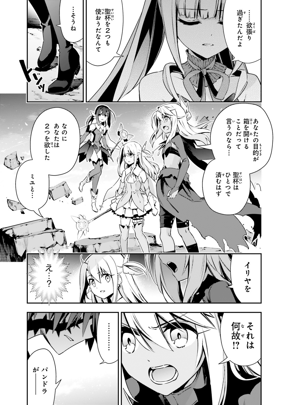 Fate/kaleid liner Prisma Illya 3rei!! Chapter 57.2 4ページ