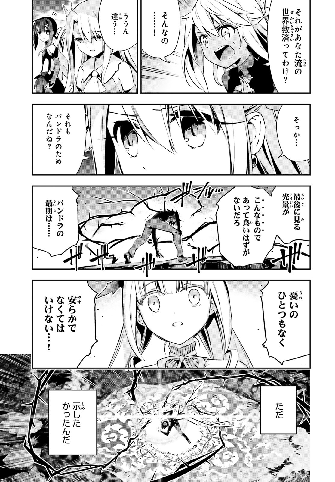 Fate/kaleid liner Prisma Illya 3rei!! Chapter 57.2 6ページ