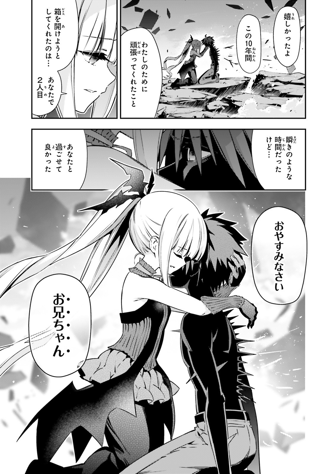 Fate/kaleid liner Prisma Illya 3rei!! Chapter 57.2 10ページ